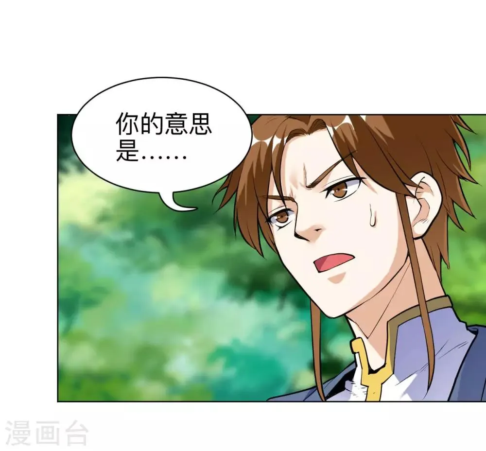 第27话 极品果实不好拿 第3页