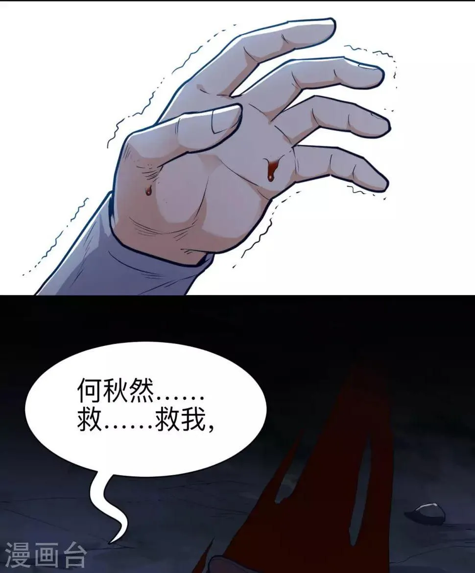 第27话 极品果实不好拿 第34页
