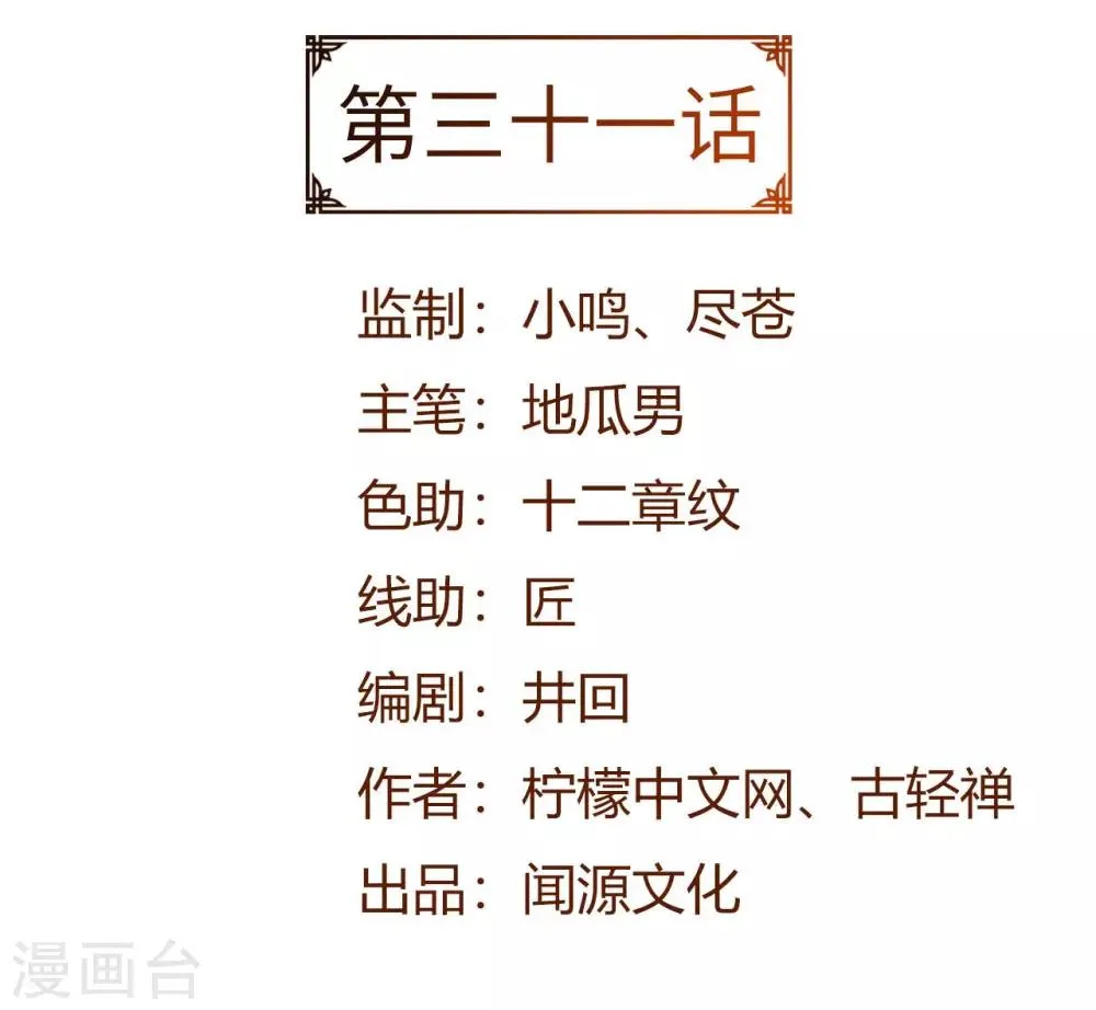 第31话 一哭二闹三上吊 第2页