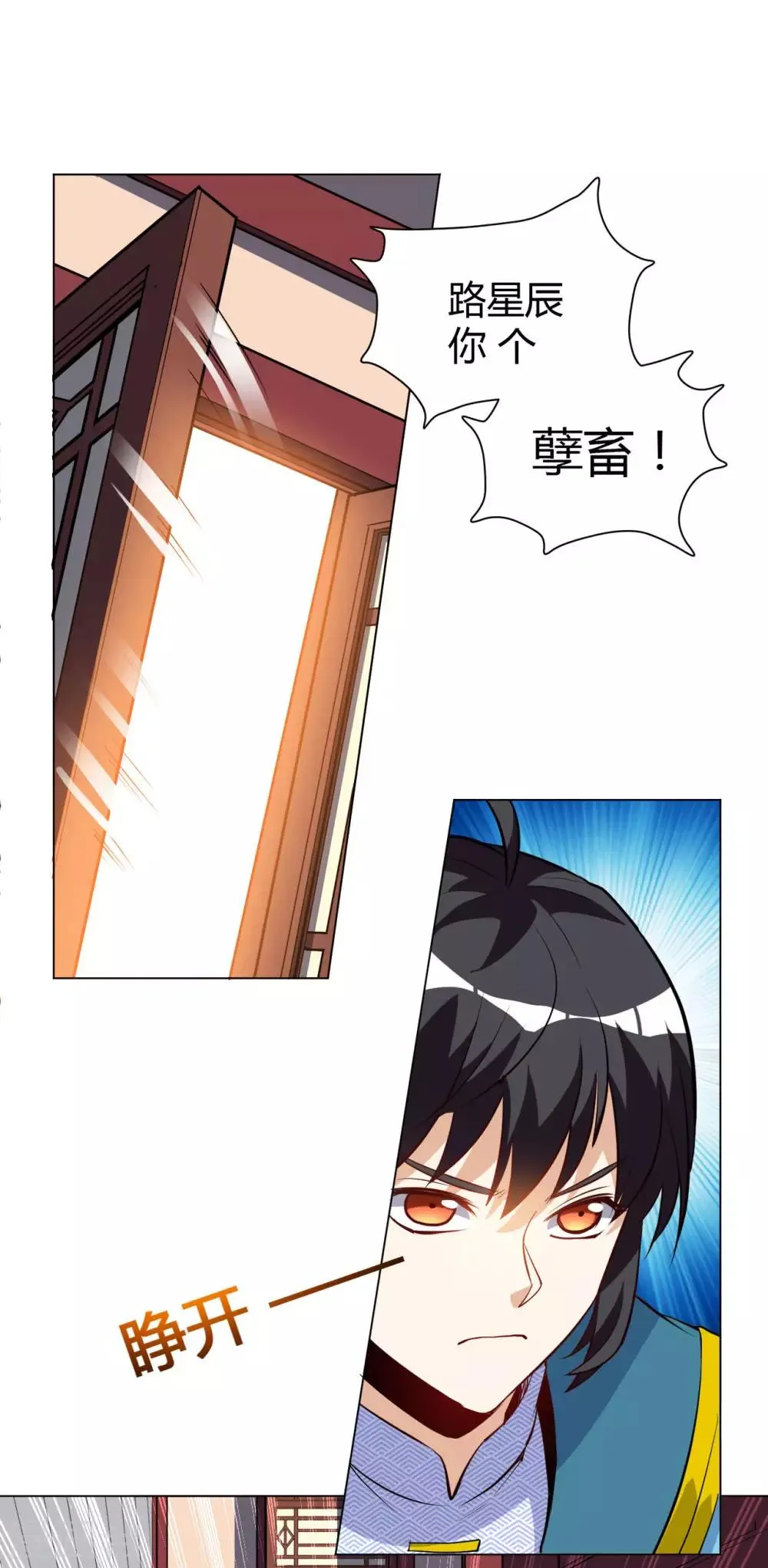 第32话 我就做外门弟子 第7页
