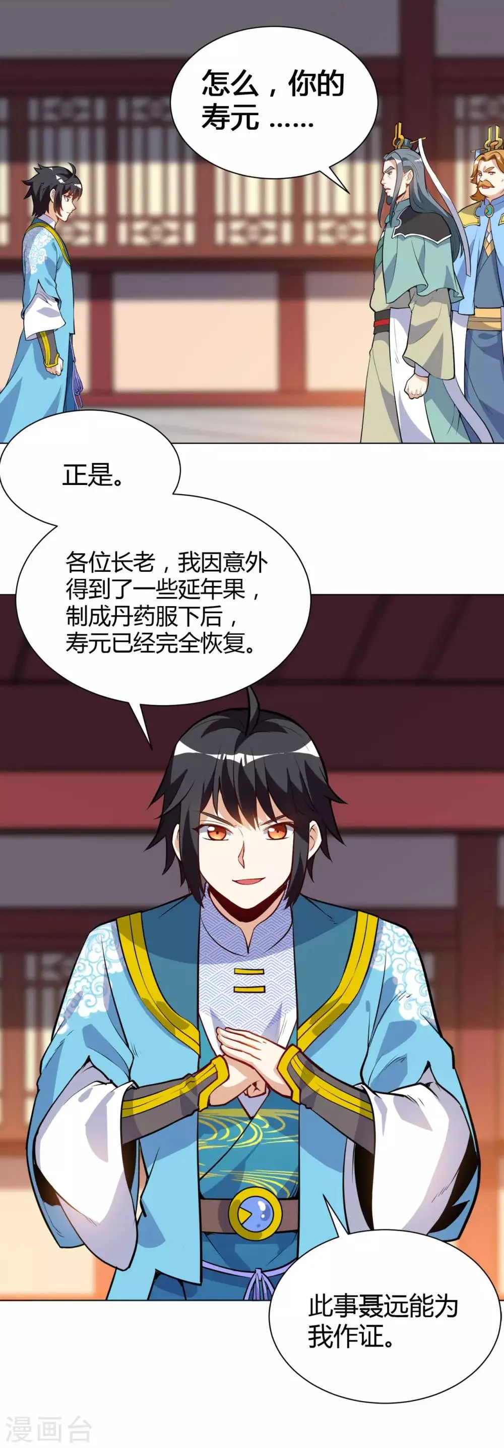 第32话 我就做外门弟子 第10页