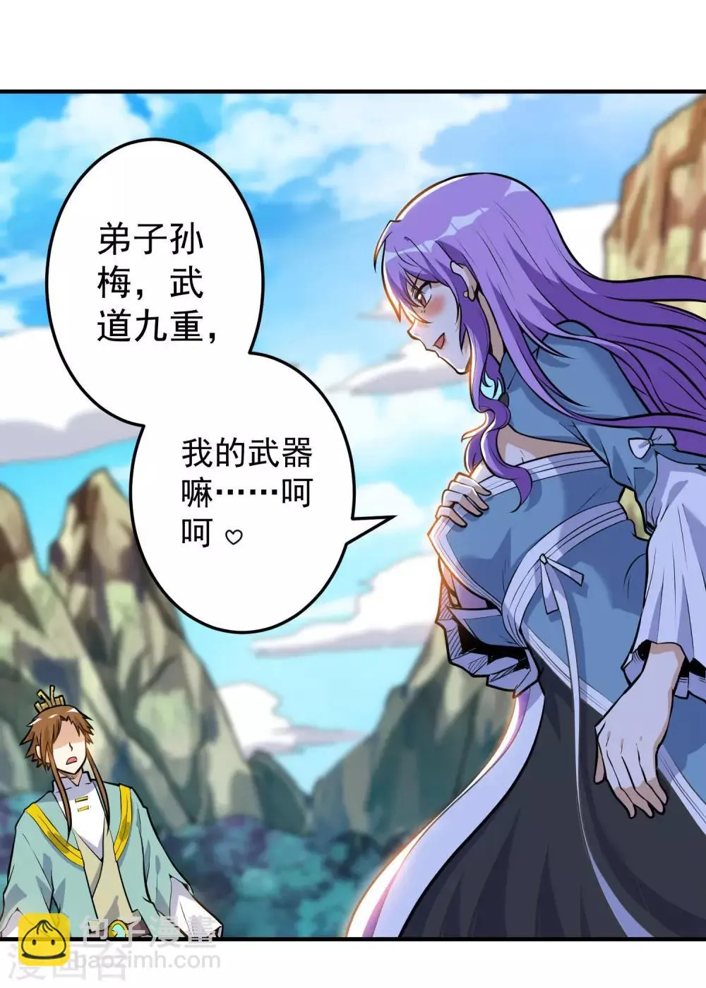 第35话 就这？ 第3页