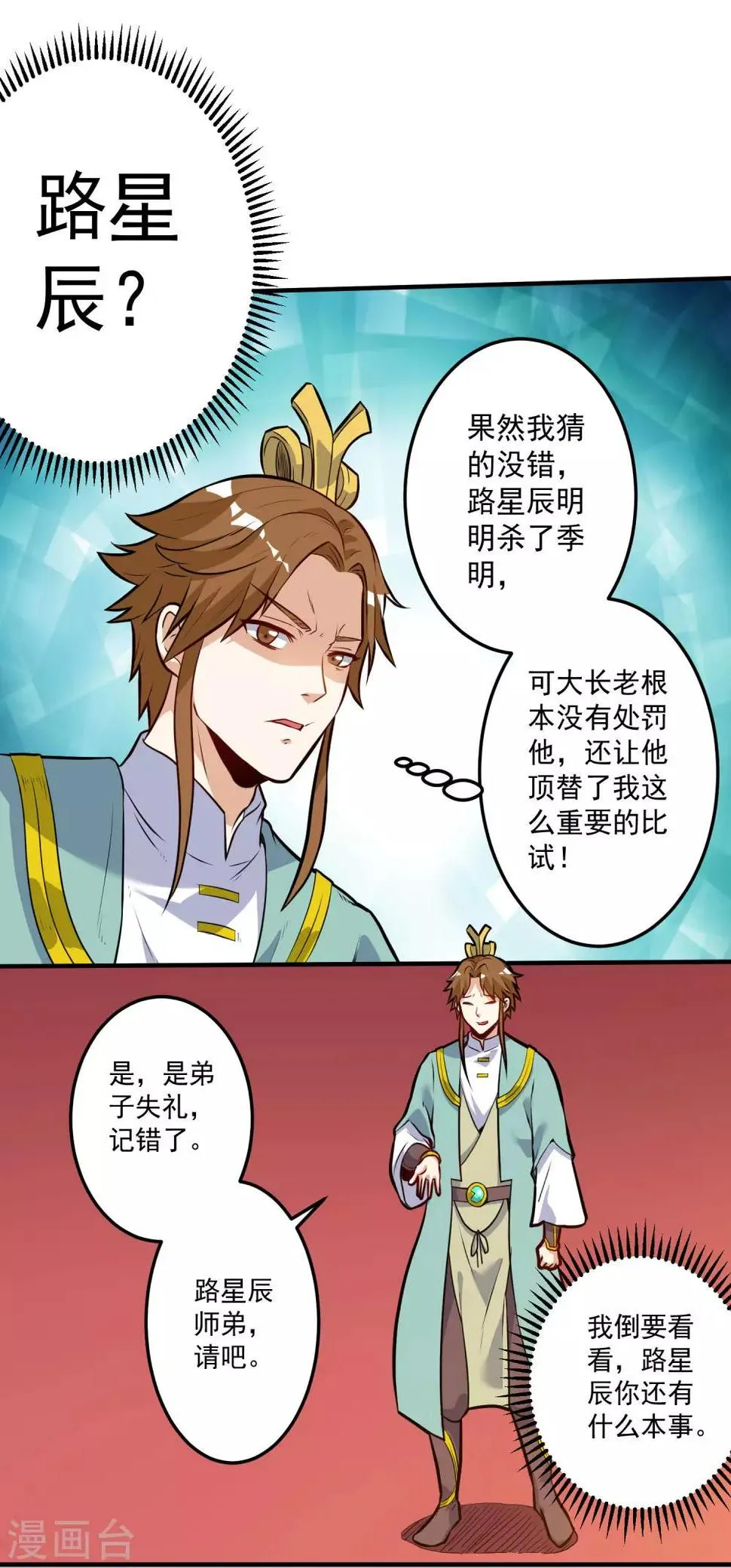 第35话 就这？ 第18页