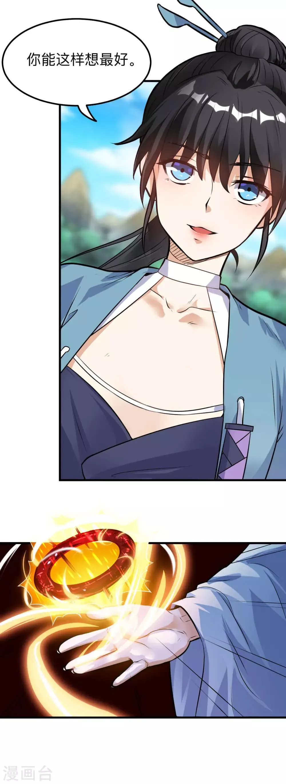 第37话 乾坤镯和蓝雨 第9页
