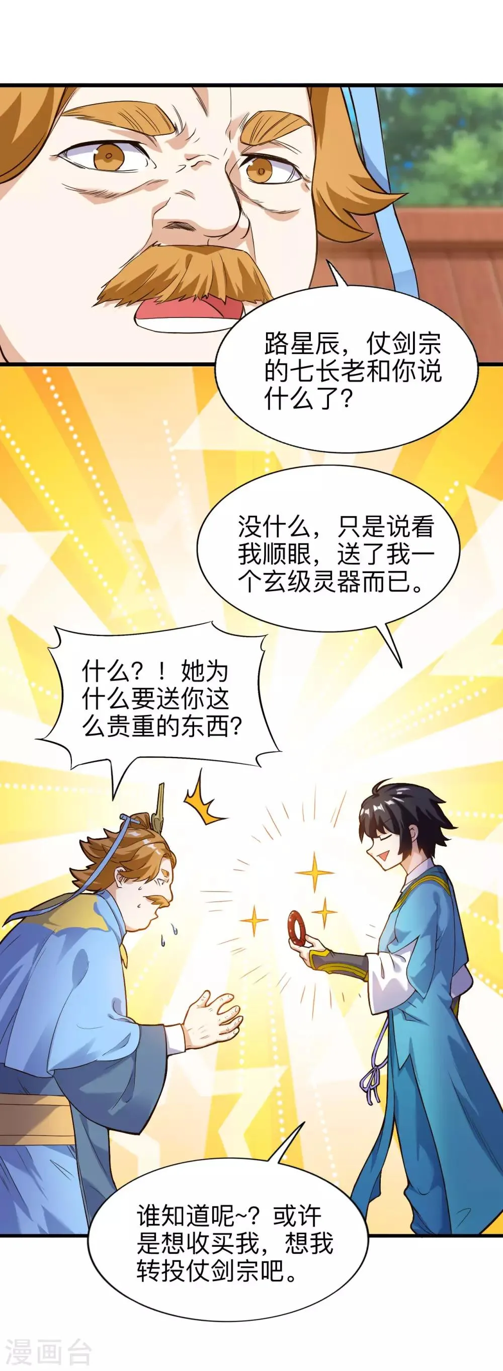 第37话 乾坤镯和蓝雨 第17页