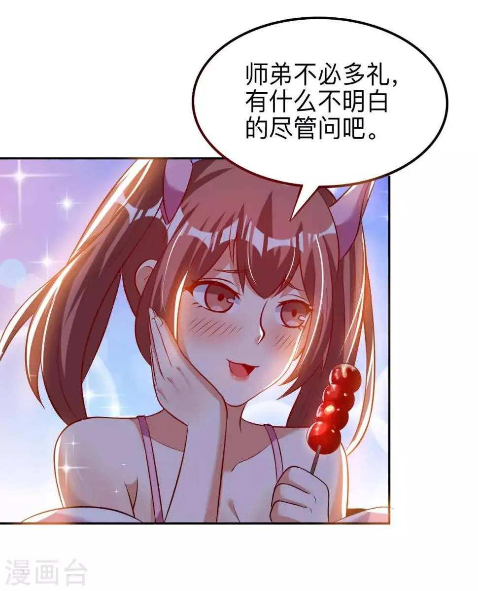 第43话 挑战第一名 第33页