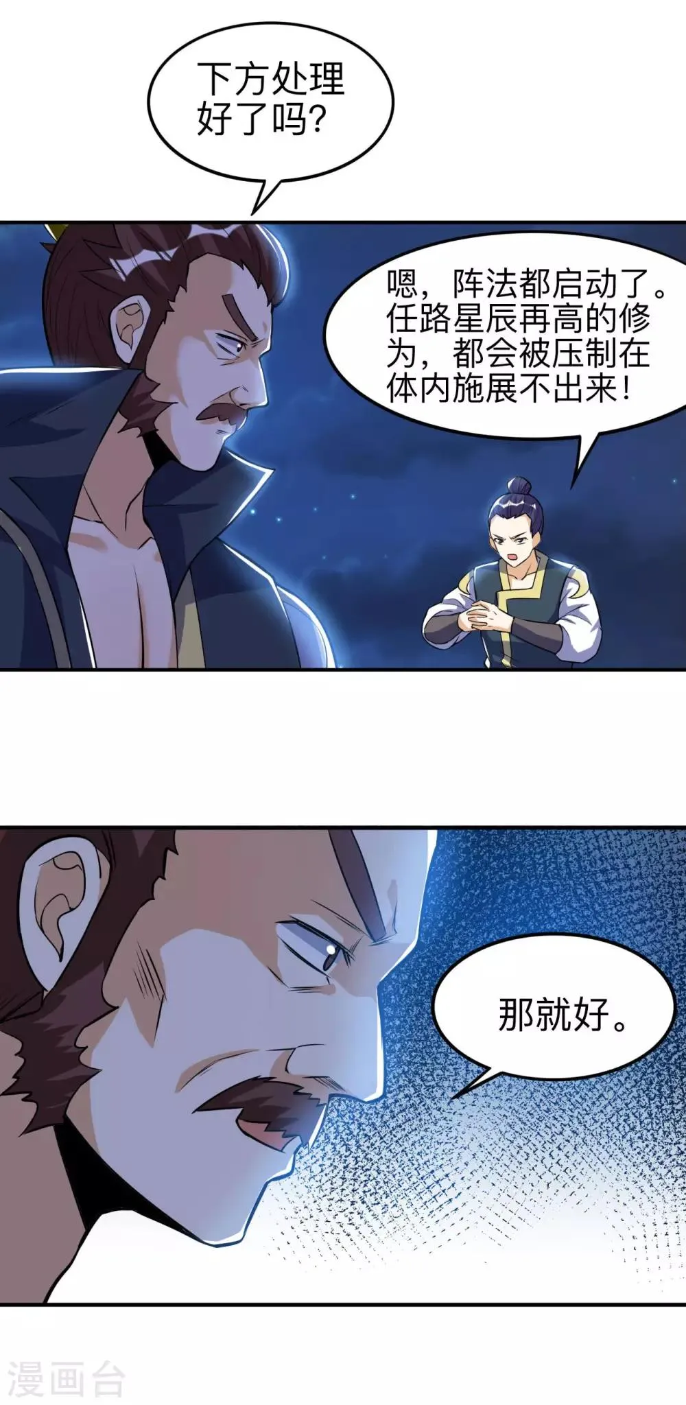 第46话 逃脱 第10页
