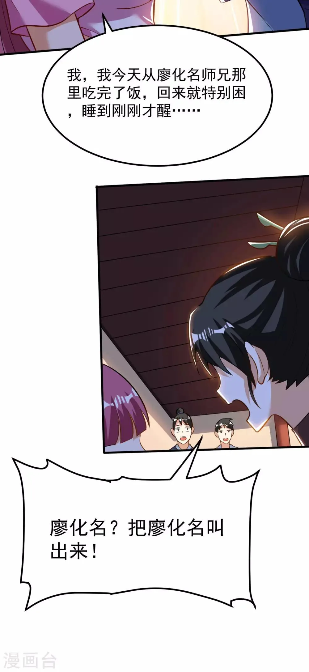 第46话 逃脱 第38页