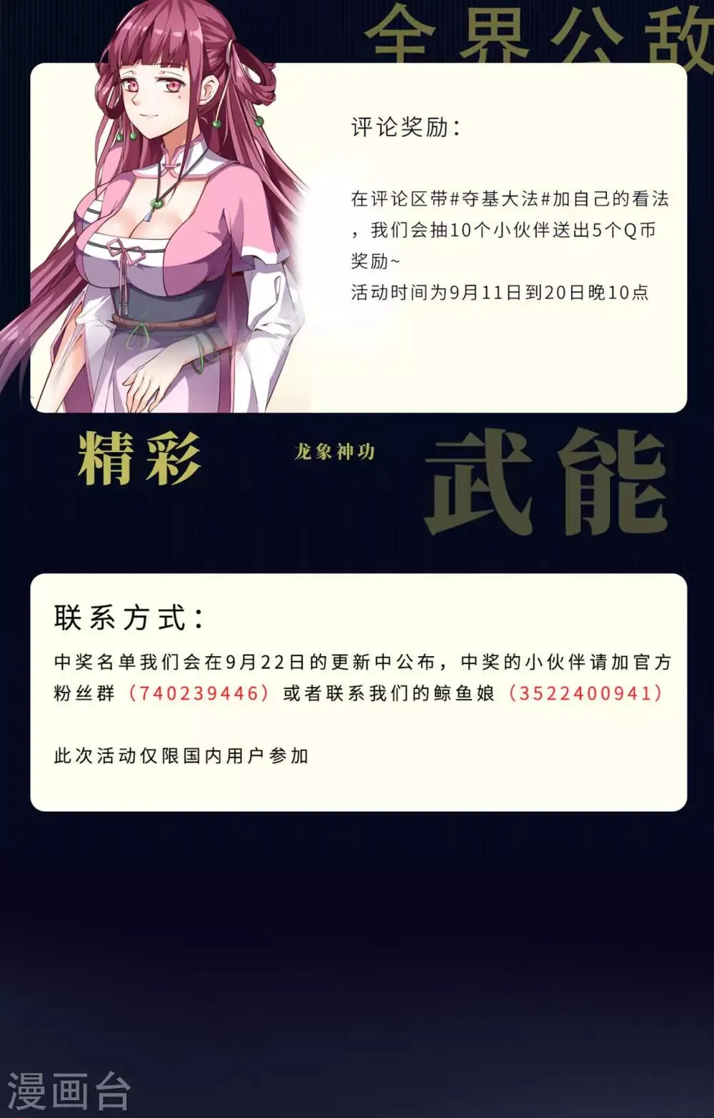 第46话 逃脱 第68页