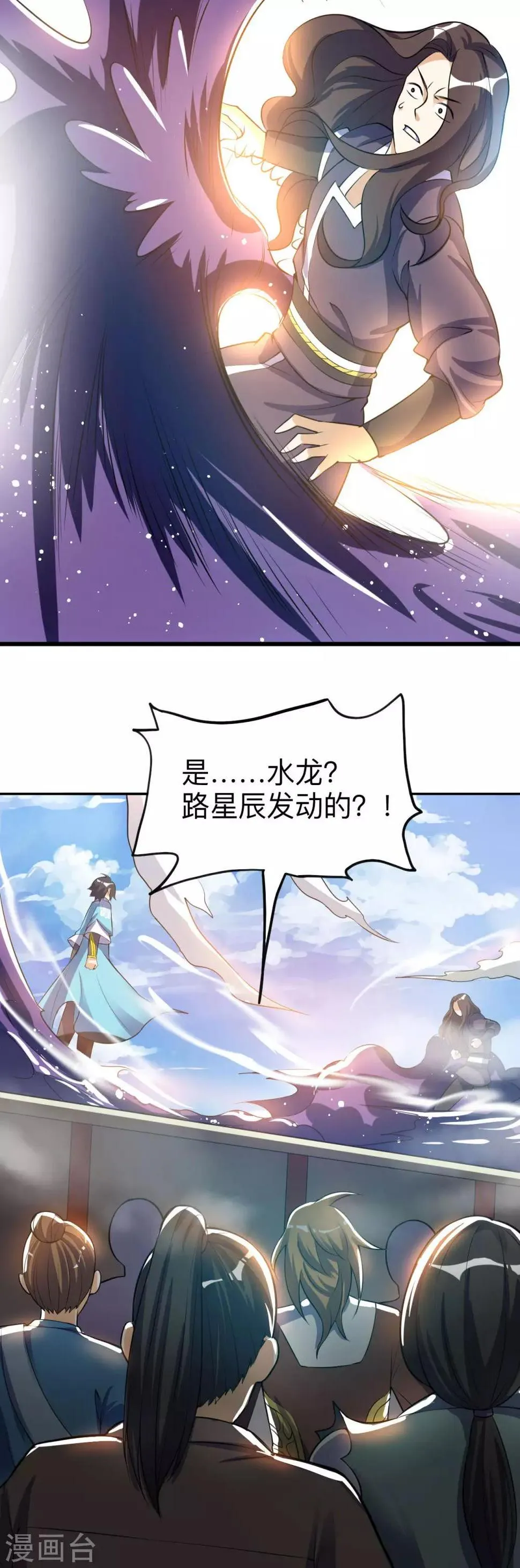 第50话 紫毒水龙 第23页