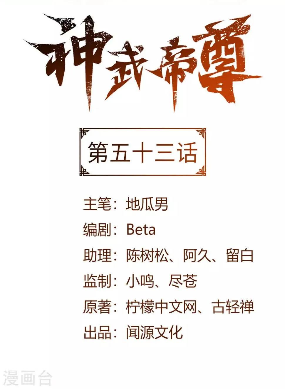 第53话 鬼哭藤小人 第2页