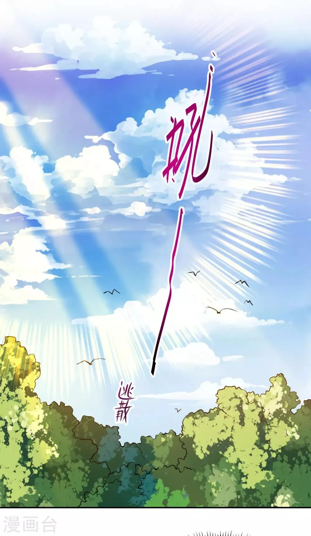 第53话 鬼哭藤小人 第3页