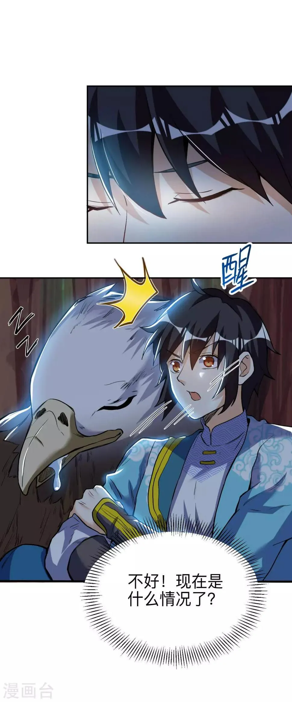 第53话 鬼哭藤小人 第7页