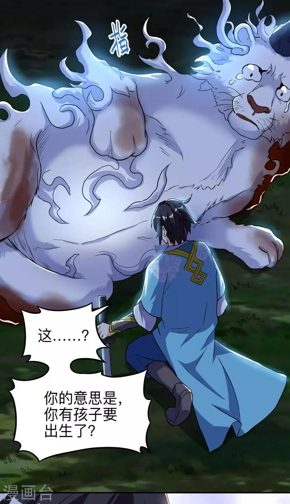 第53话 鬼哭藤小人 第17页
