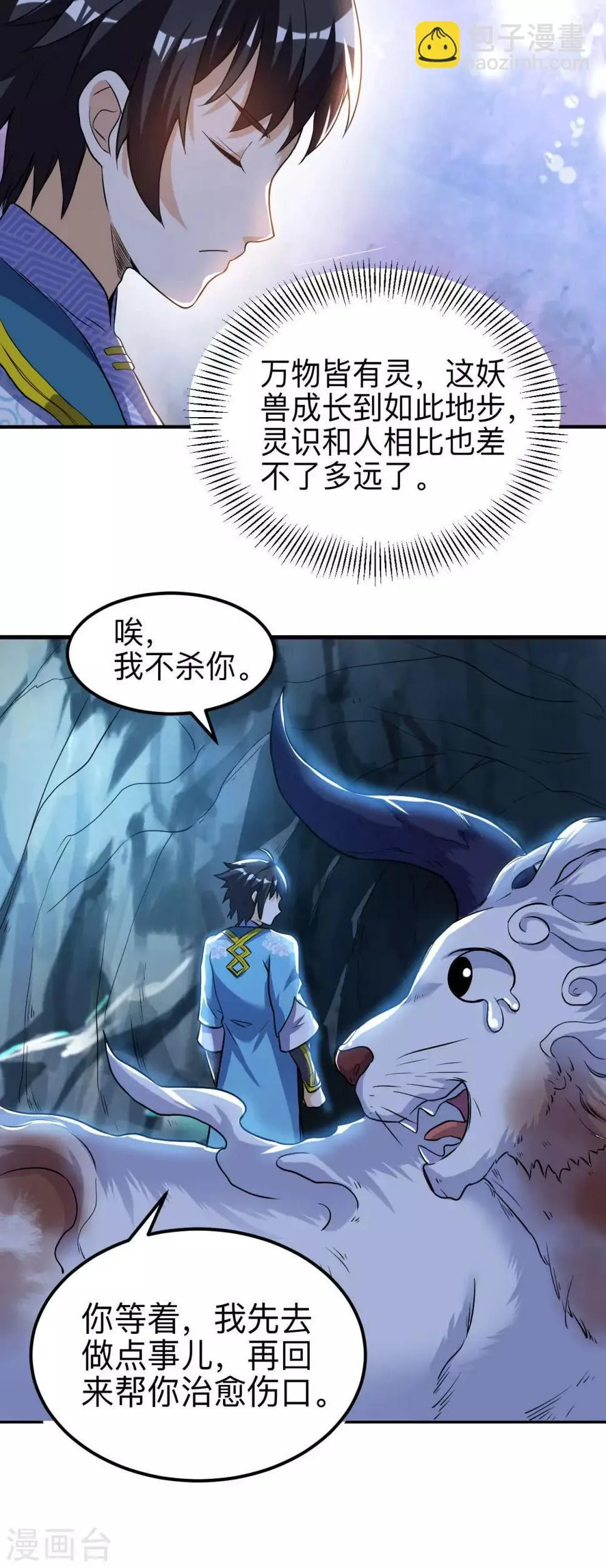 第53话 鬼哭藤小人 第18页