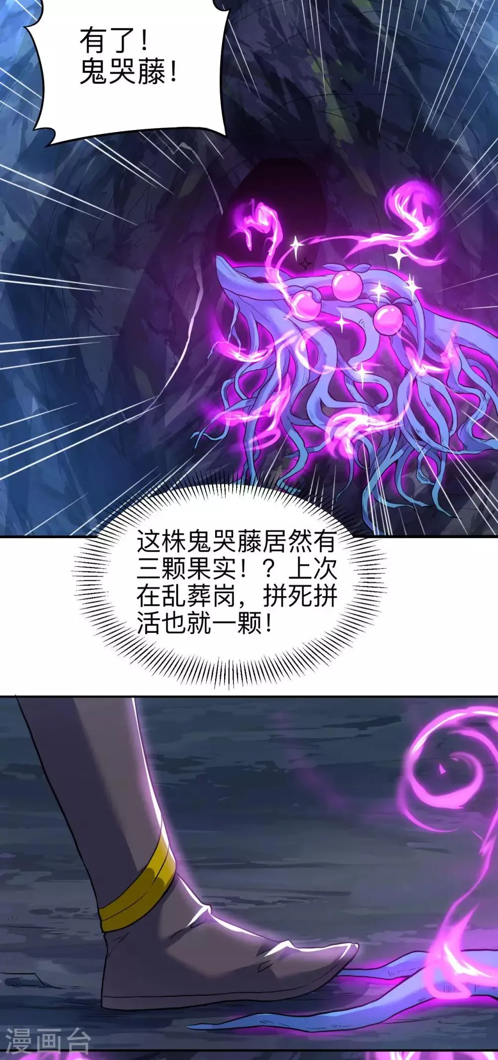第53话 鬼哭藤小人 第20页