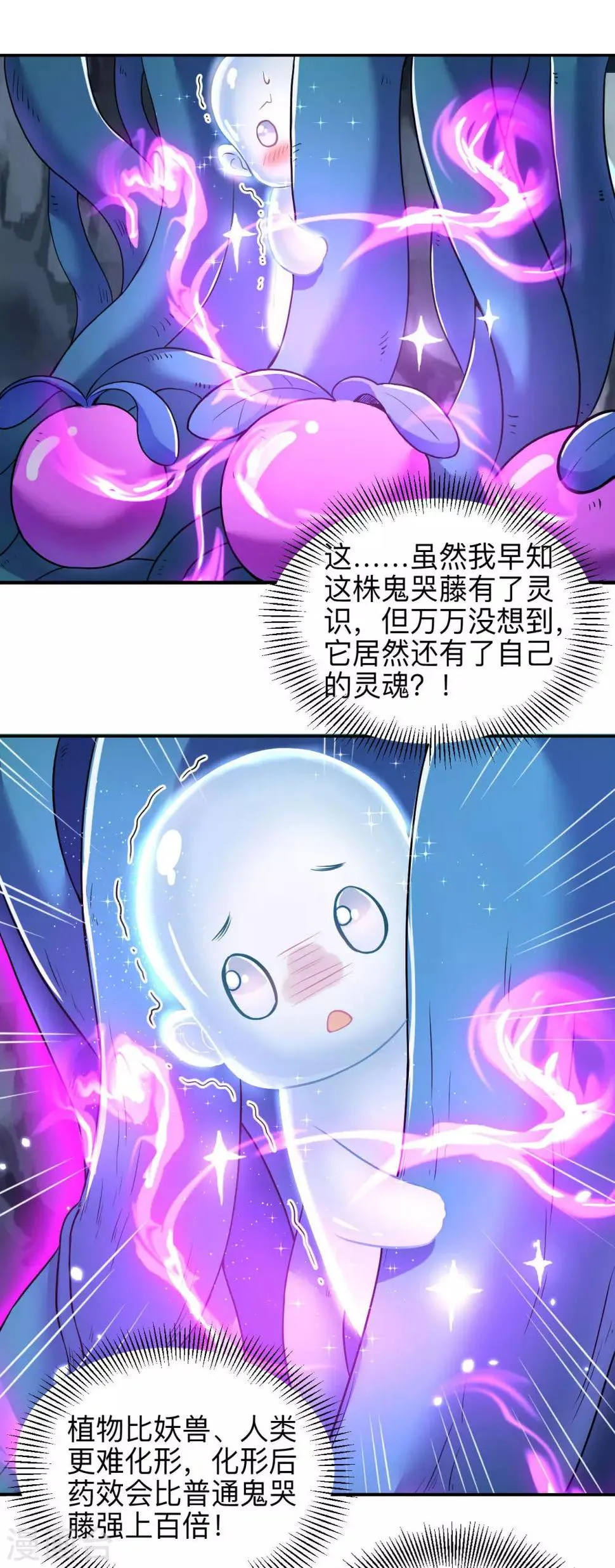 第53话 鬼哭藤小人 第23页