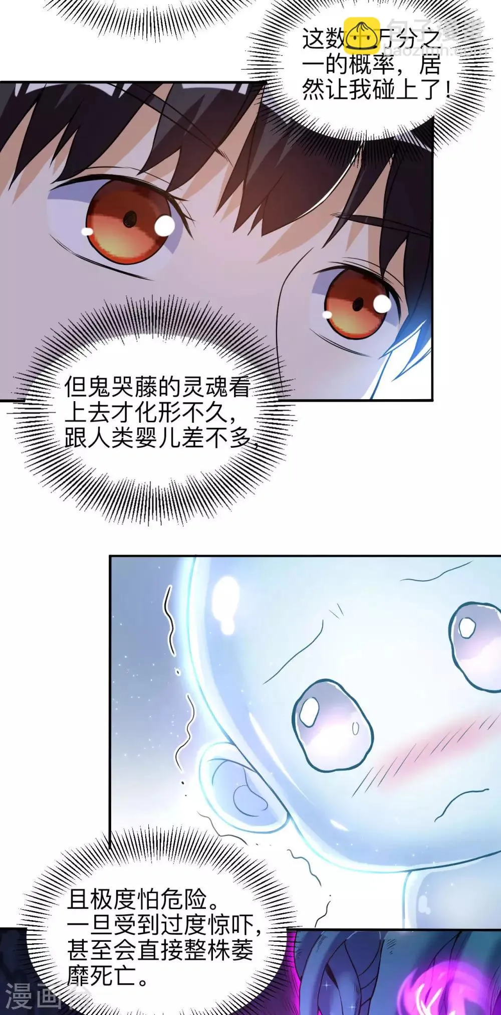第53话 鬼哭藤小人 第24页
