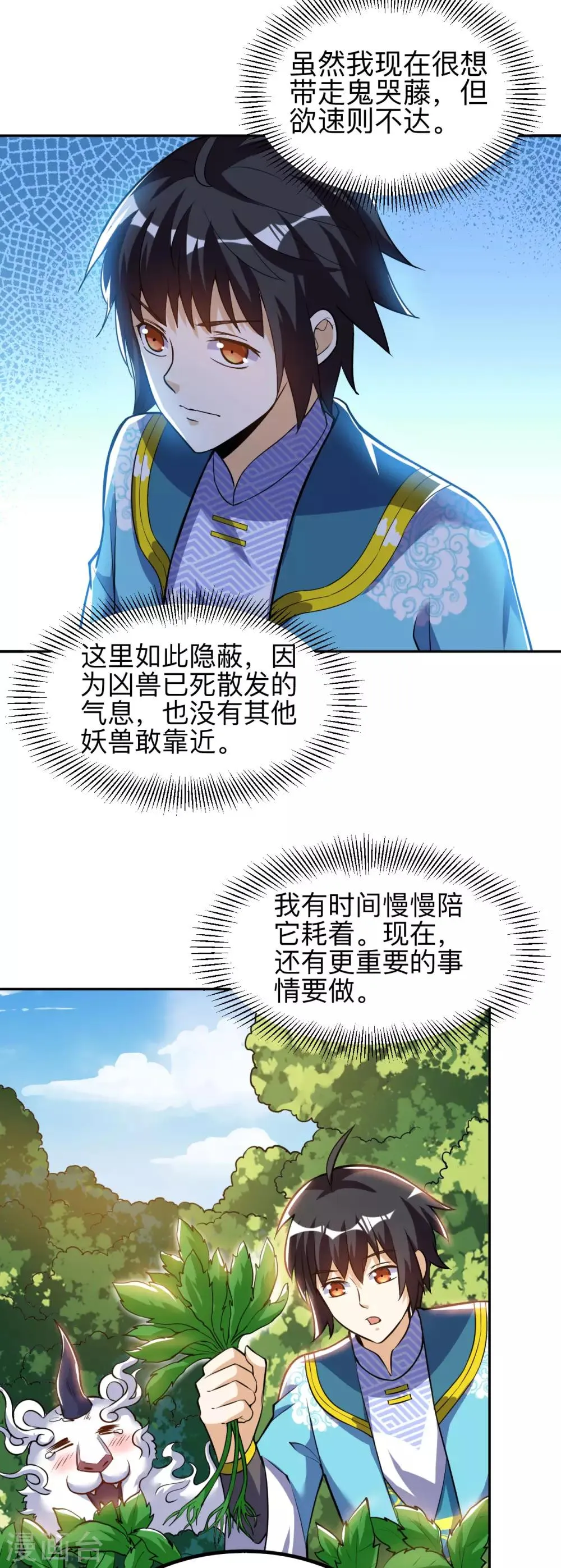 第53话 鬼哭藤小人 第27页
