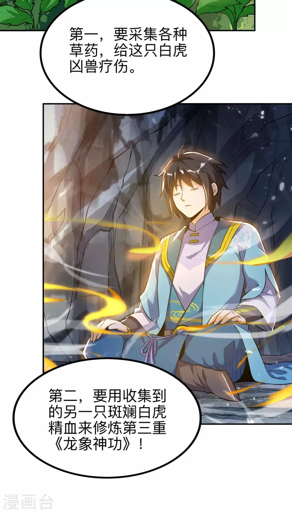 第53话 鬼哭藤小人 第28页