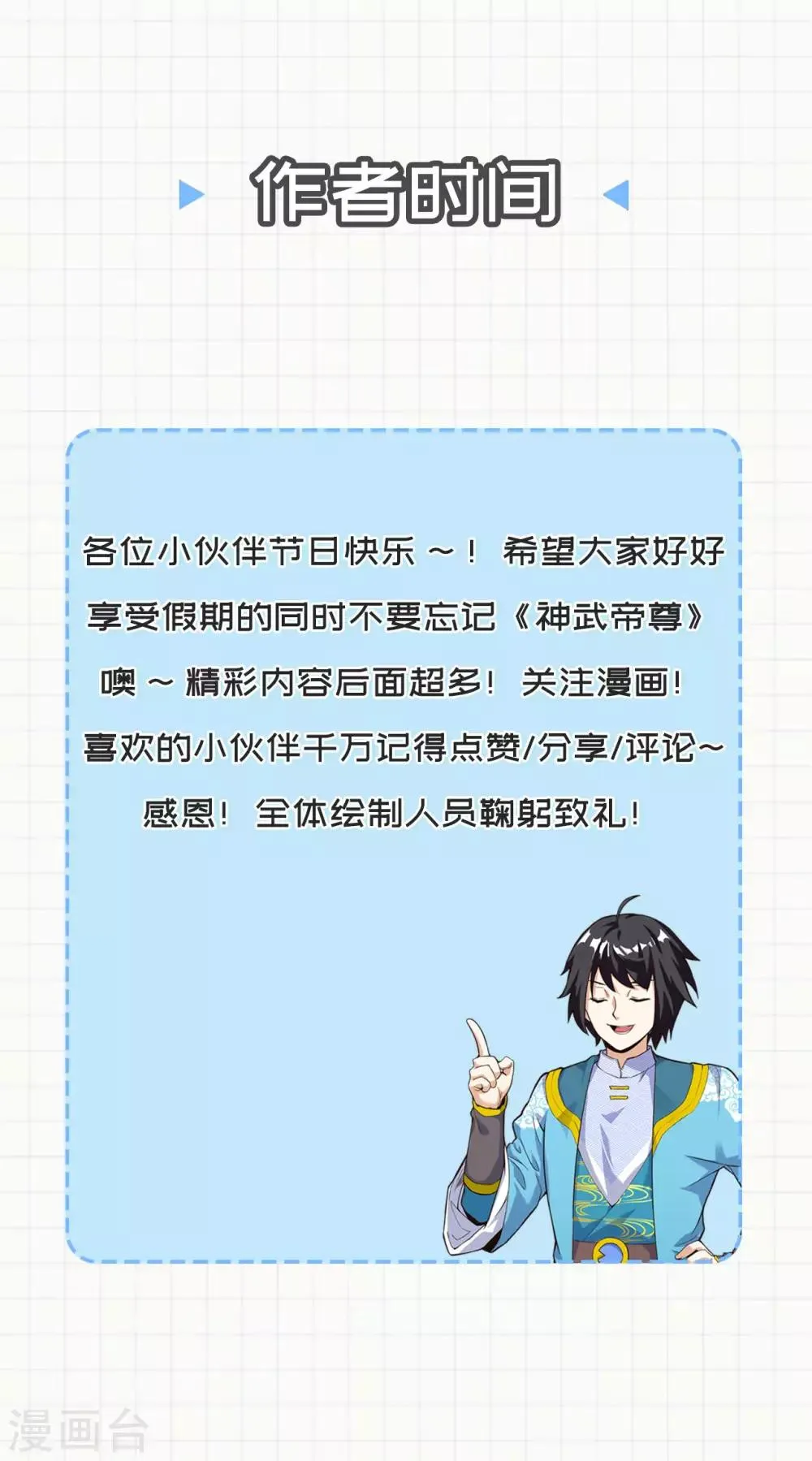 第53话 鬼哭藤小人 第32页