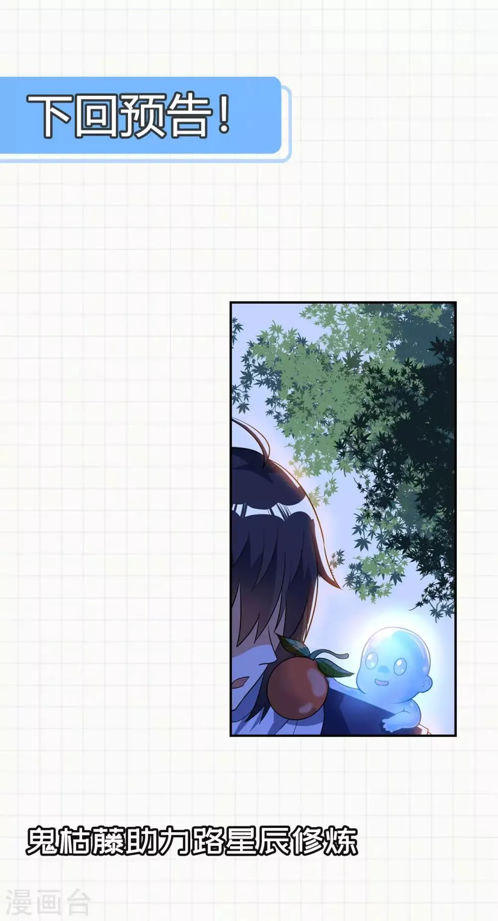 第53话 鬼哭藤小人 第33页