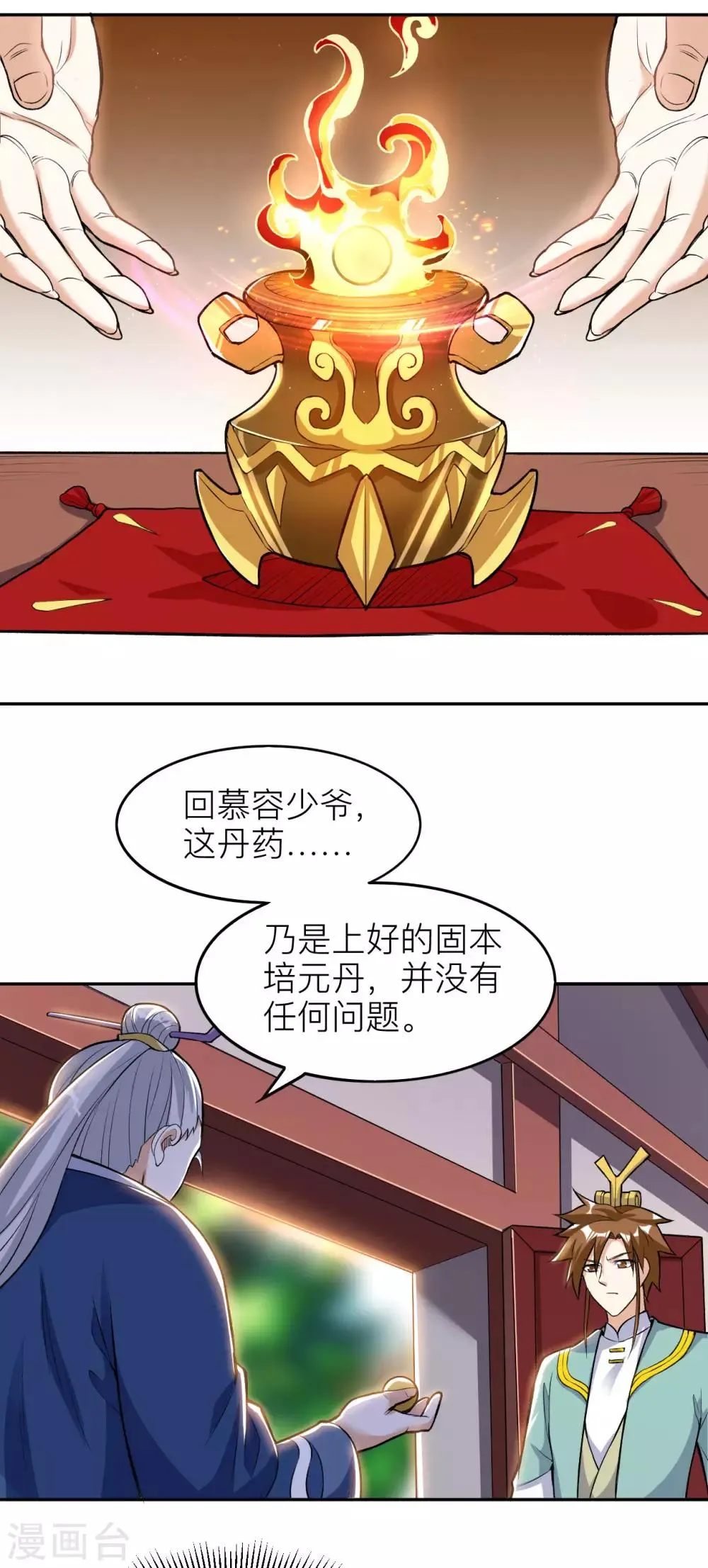 第56话 固本培元丹 第19页