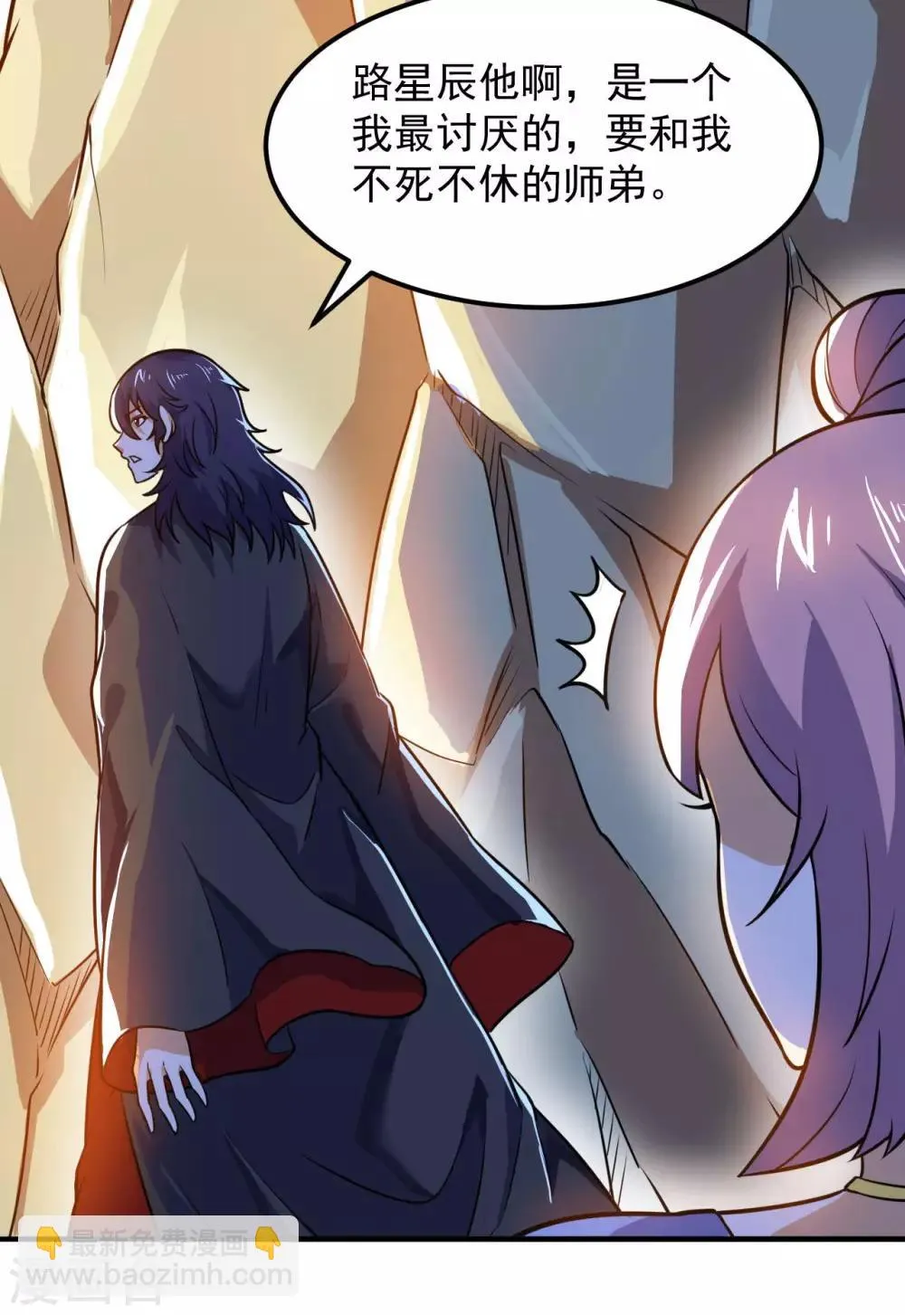 第61话 最讨厌的师弟 第14页