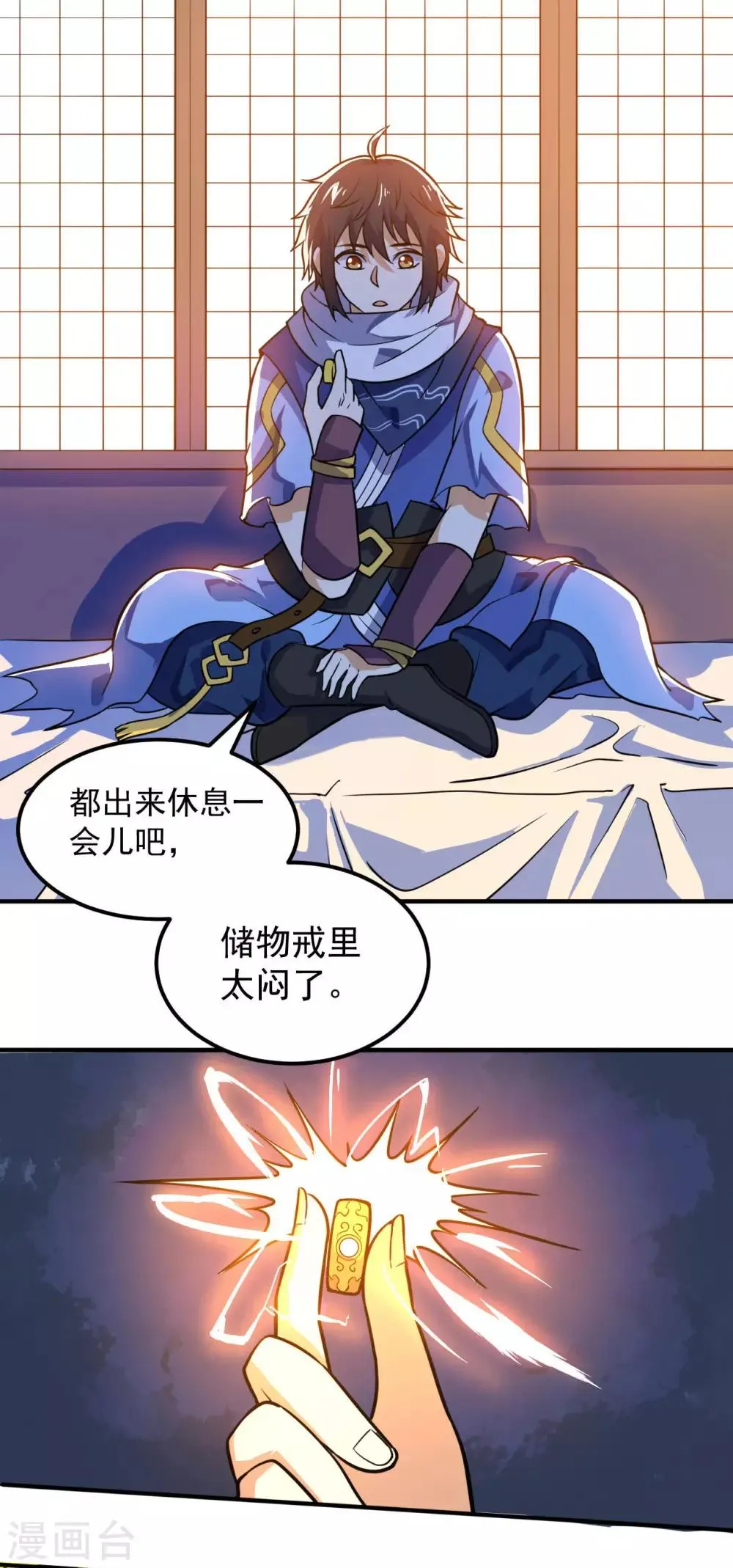 第61话 最讨厌的师弟 第18页