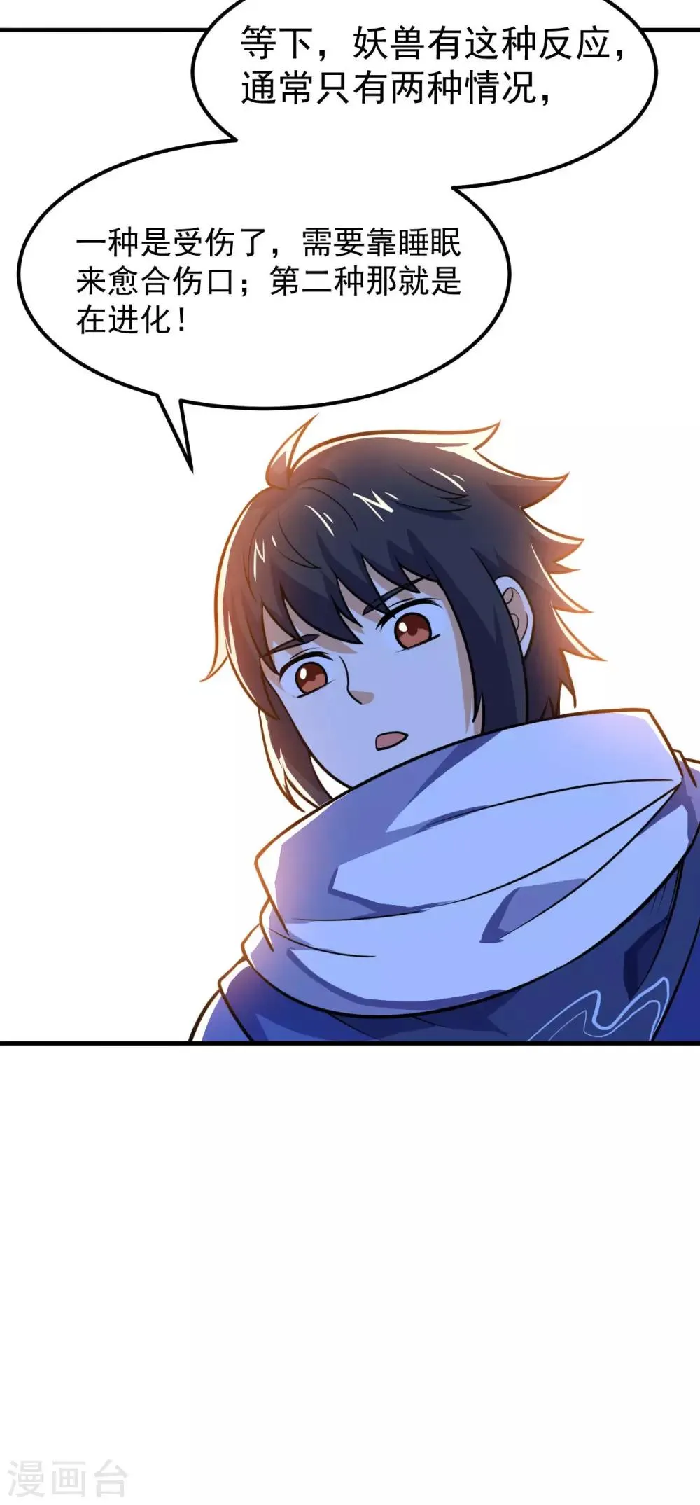 第61话 最讨厌的师弟 第23页