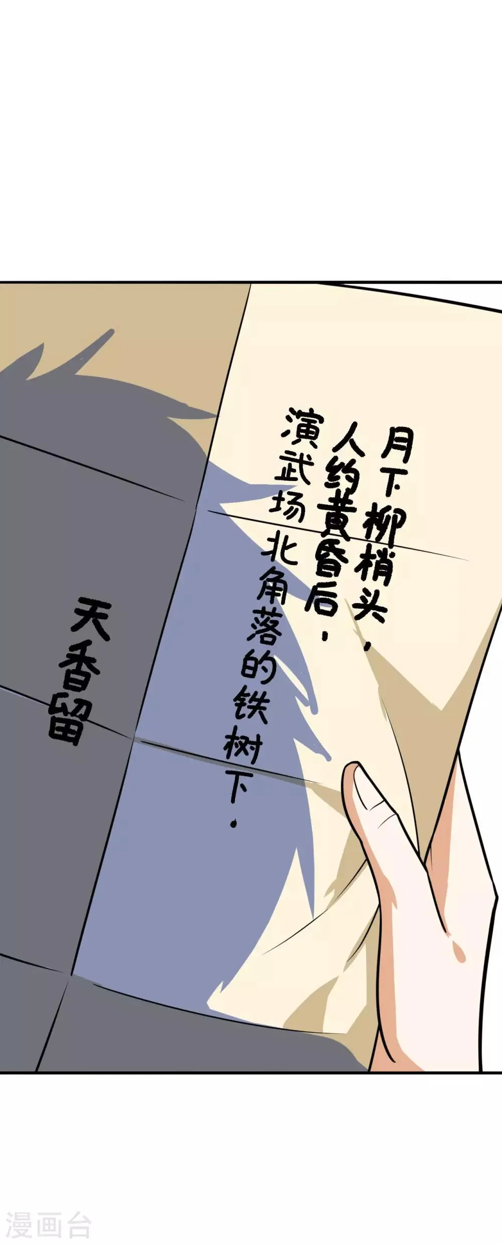 第61话 最讨厌的师弟 第28页