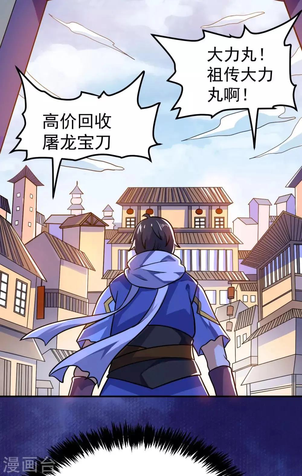 第61话 最讨厌的师弟 第58页