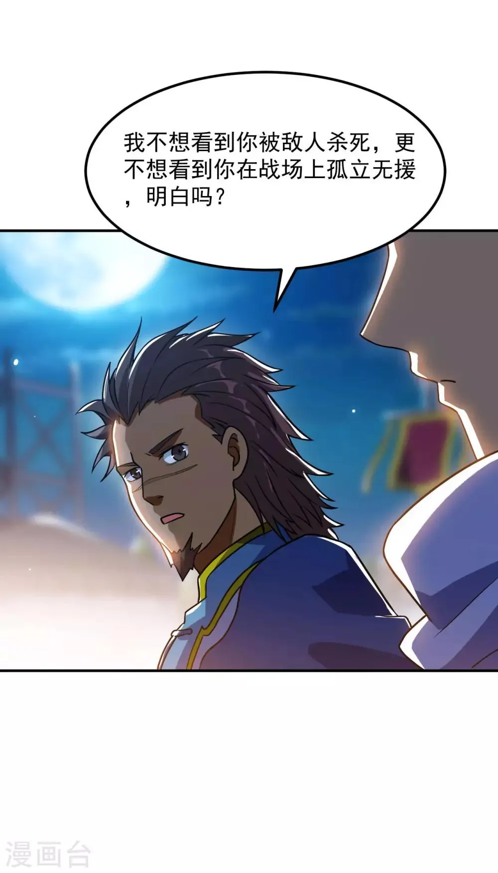 第63话 先锋队突袭 第16页