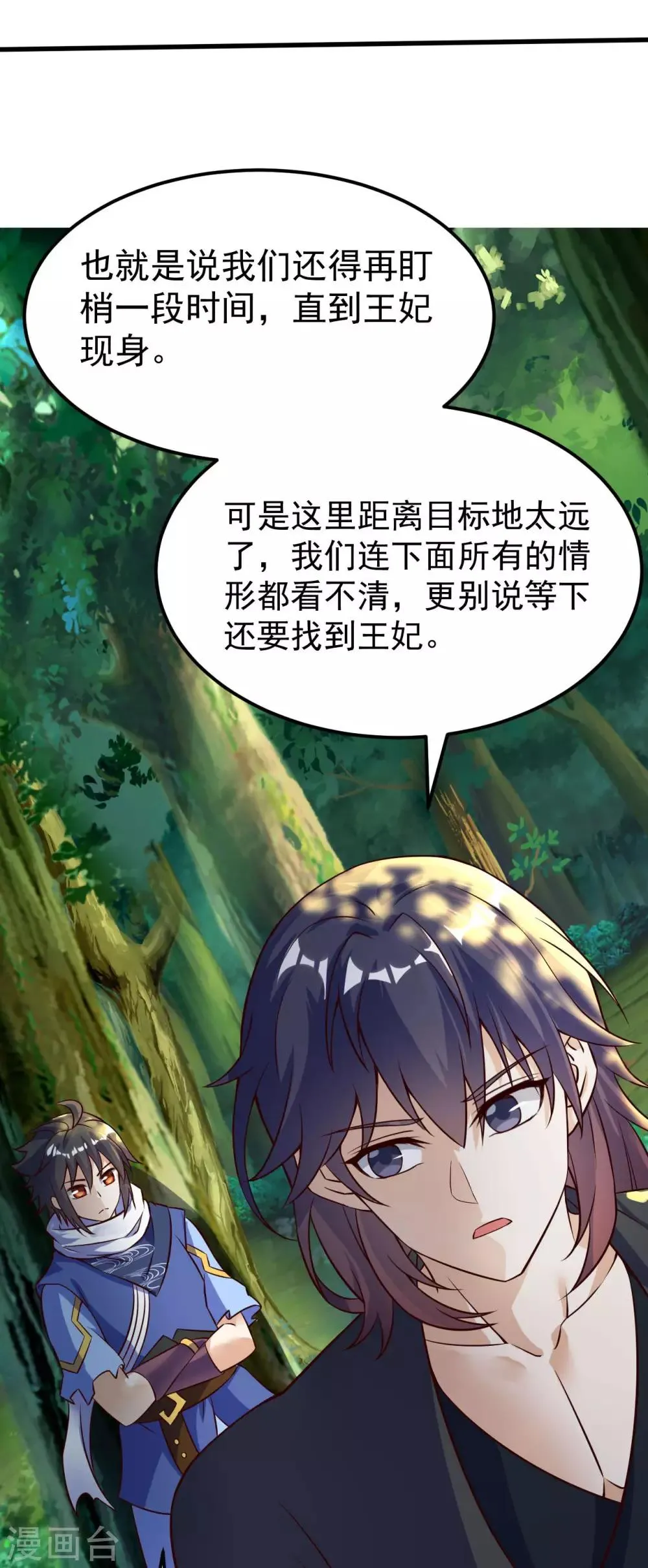 第66话 百花仙地 第8页