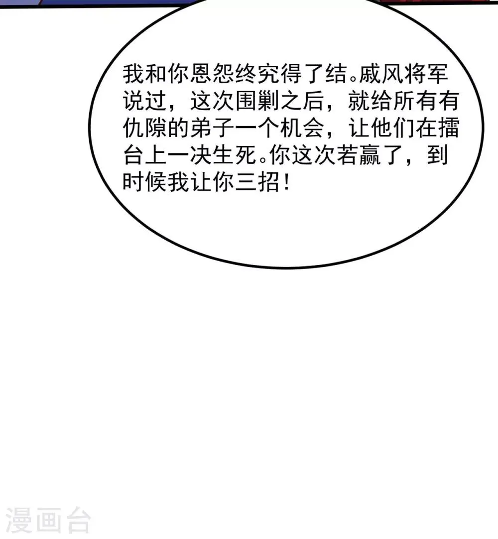 第66话 百花仙地 第18页