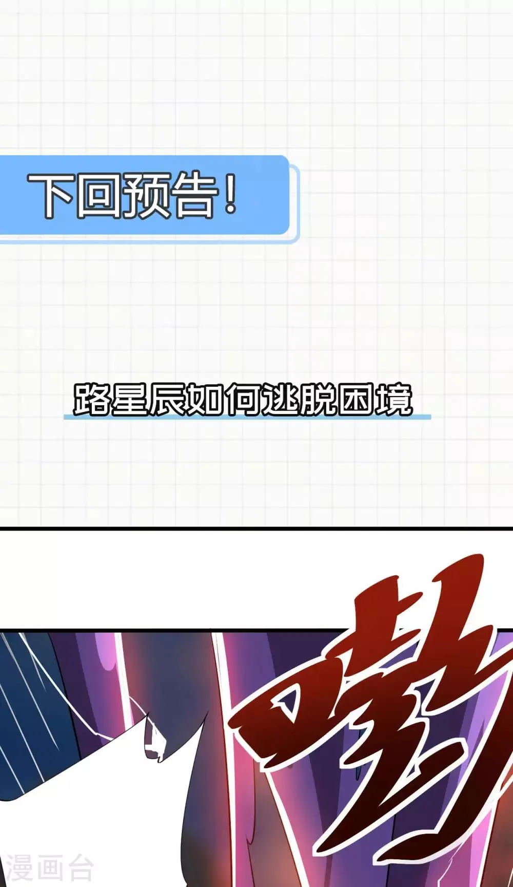 第66话 百花仙地 第67页