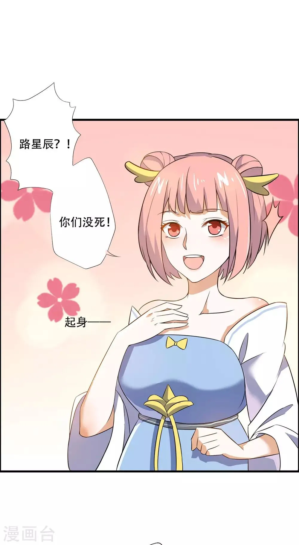 第67话 真正的王妃 第26页