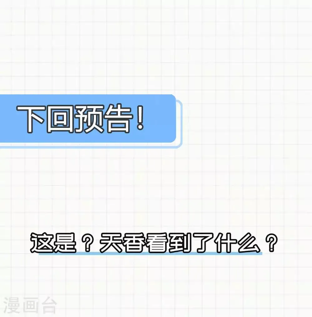 第67话 真正的王妃 第52页