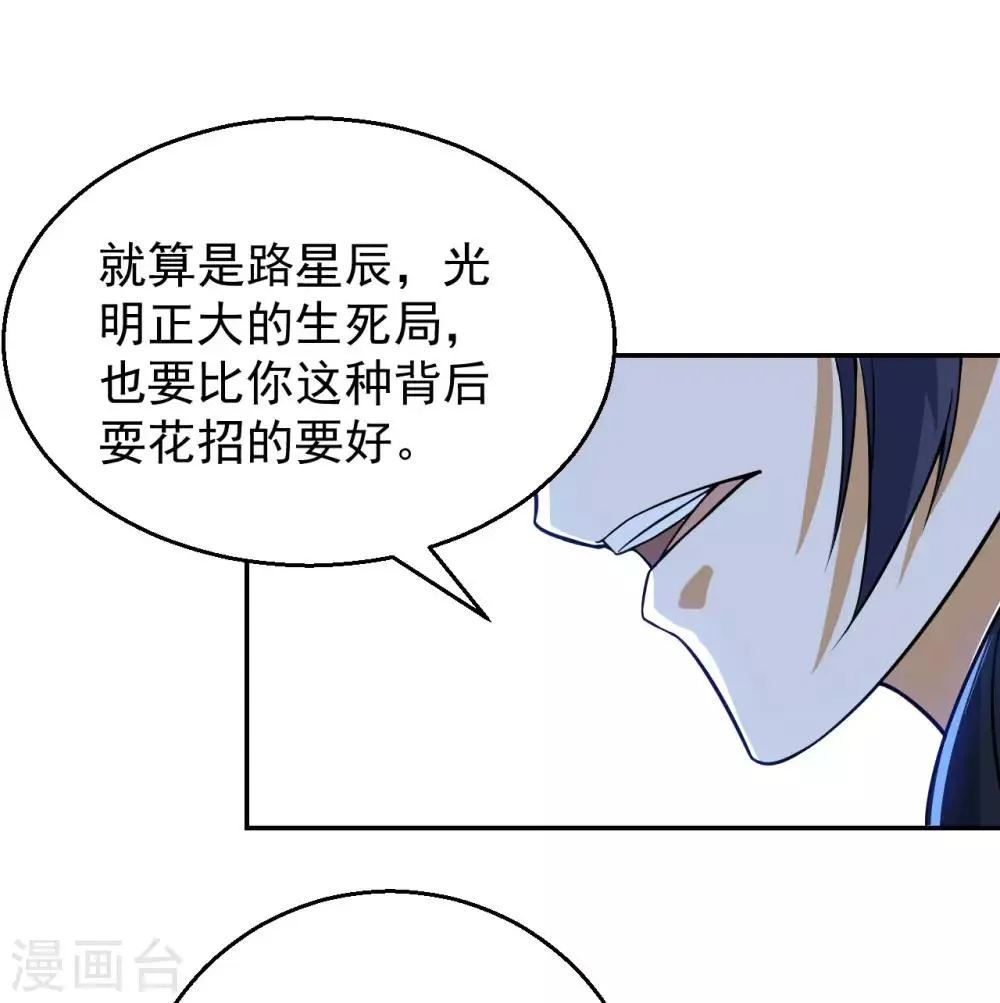 第69话 不能陪你了 第8页