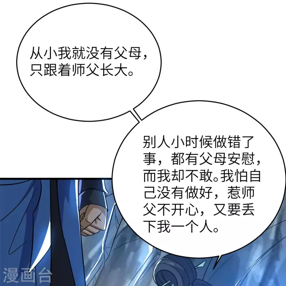 第70话 逃脱的办法 第23页