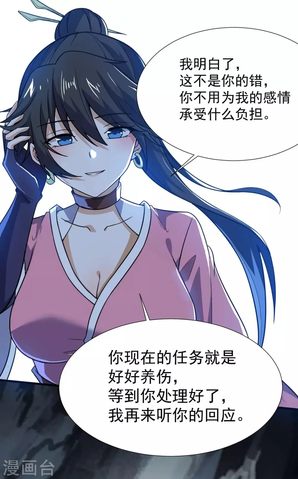 第70话 逃脱的办法 第39页
