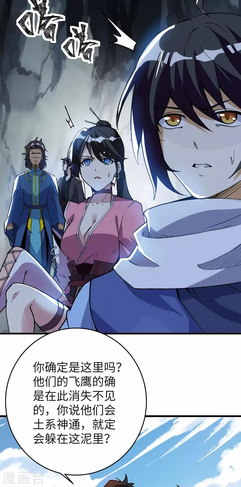 第70话 逃脱的办法 第42页