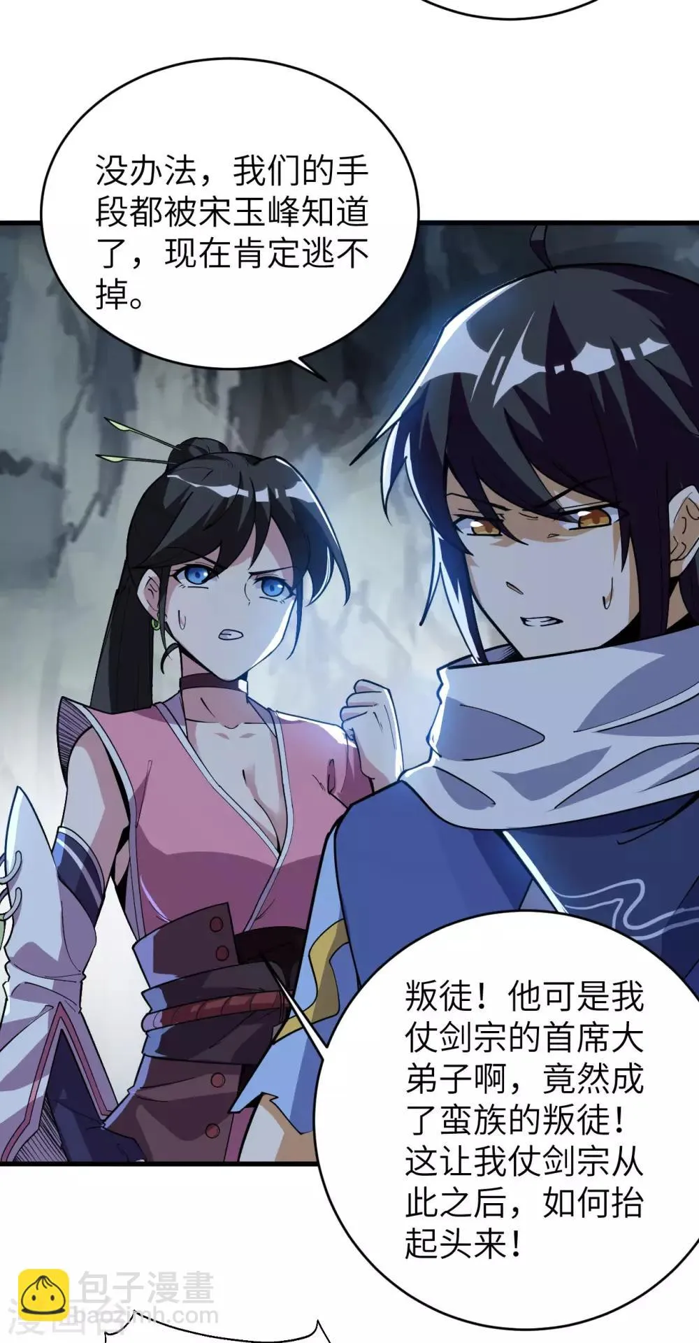 第70话 逃脱的办法 第44页
