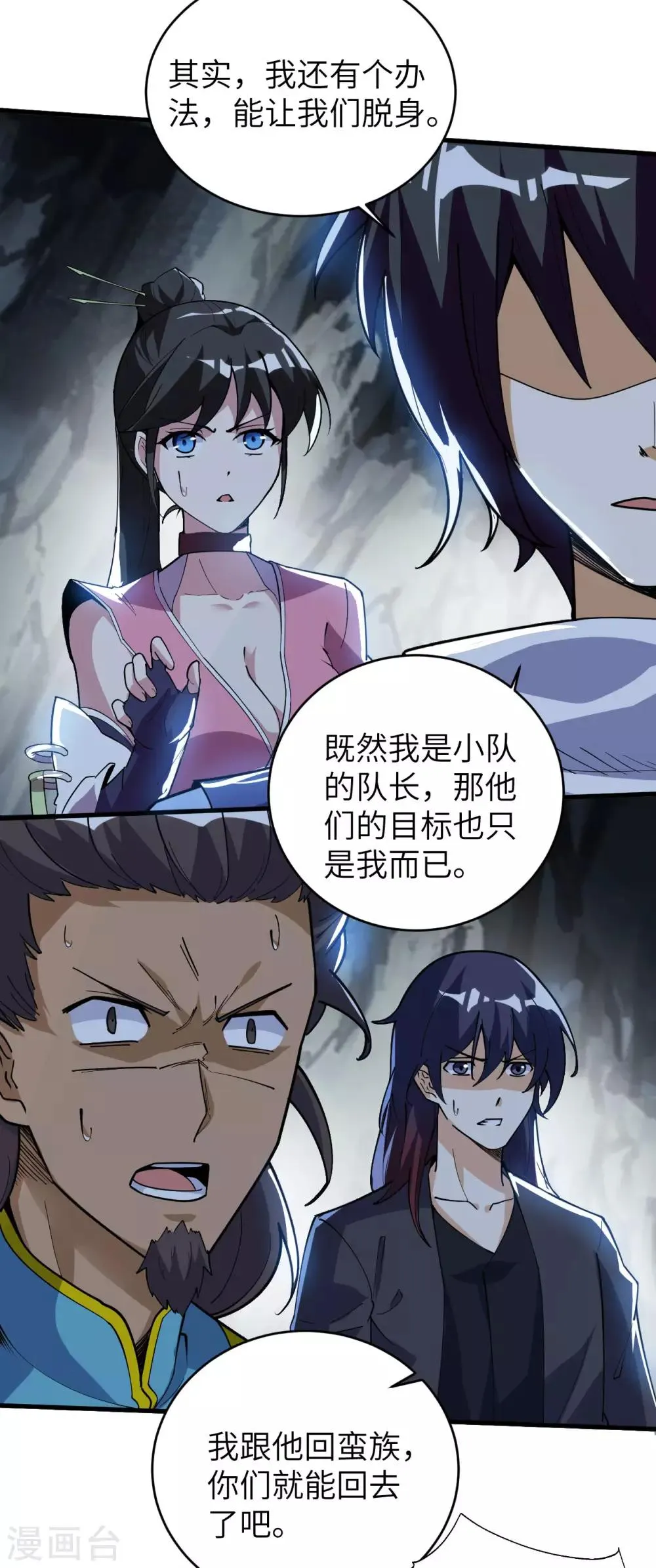 第70话 逃脱的办法 第46页