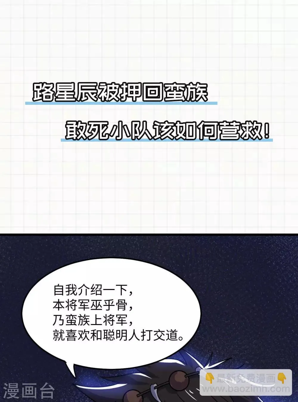 第70话 逃脱的办法 第55页
