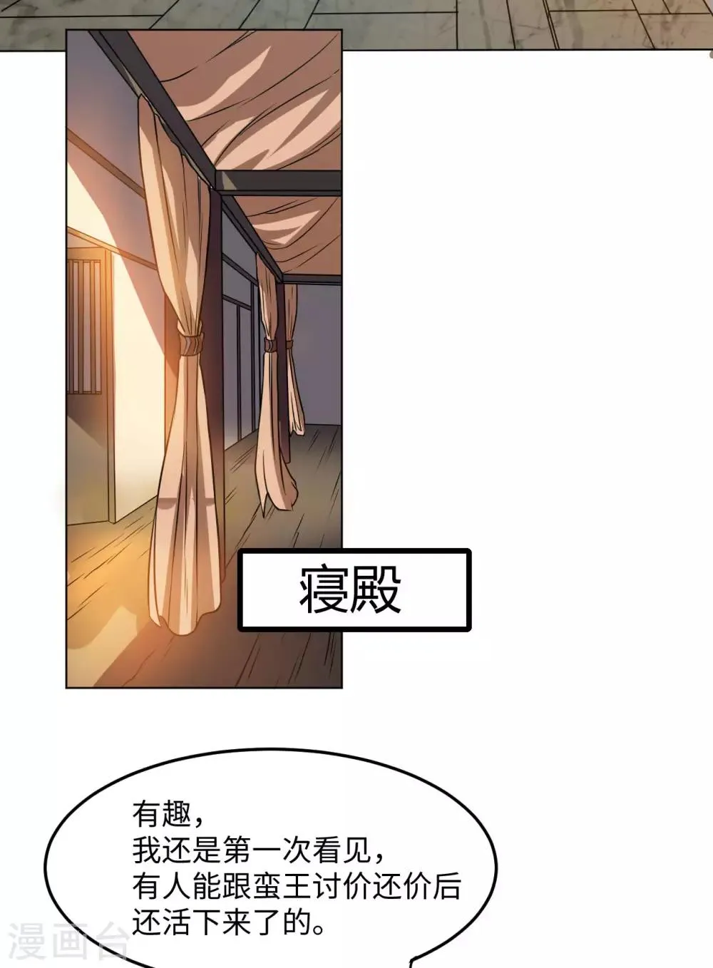 第71话 我说你有病 第52页