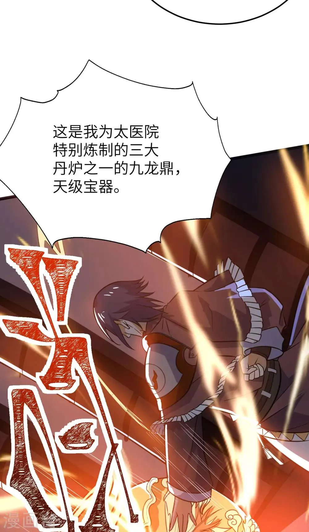 第72话 蛮王宫篇·启幕 第23页