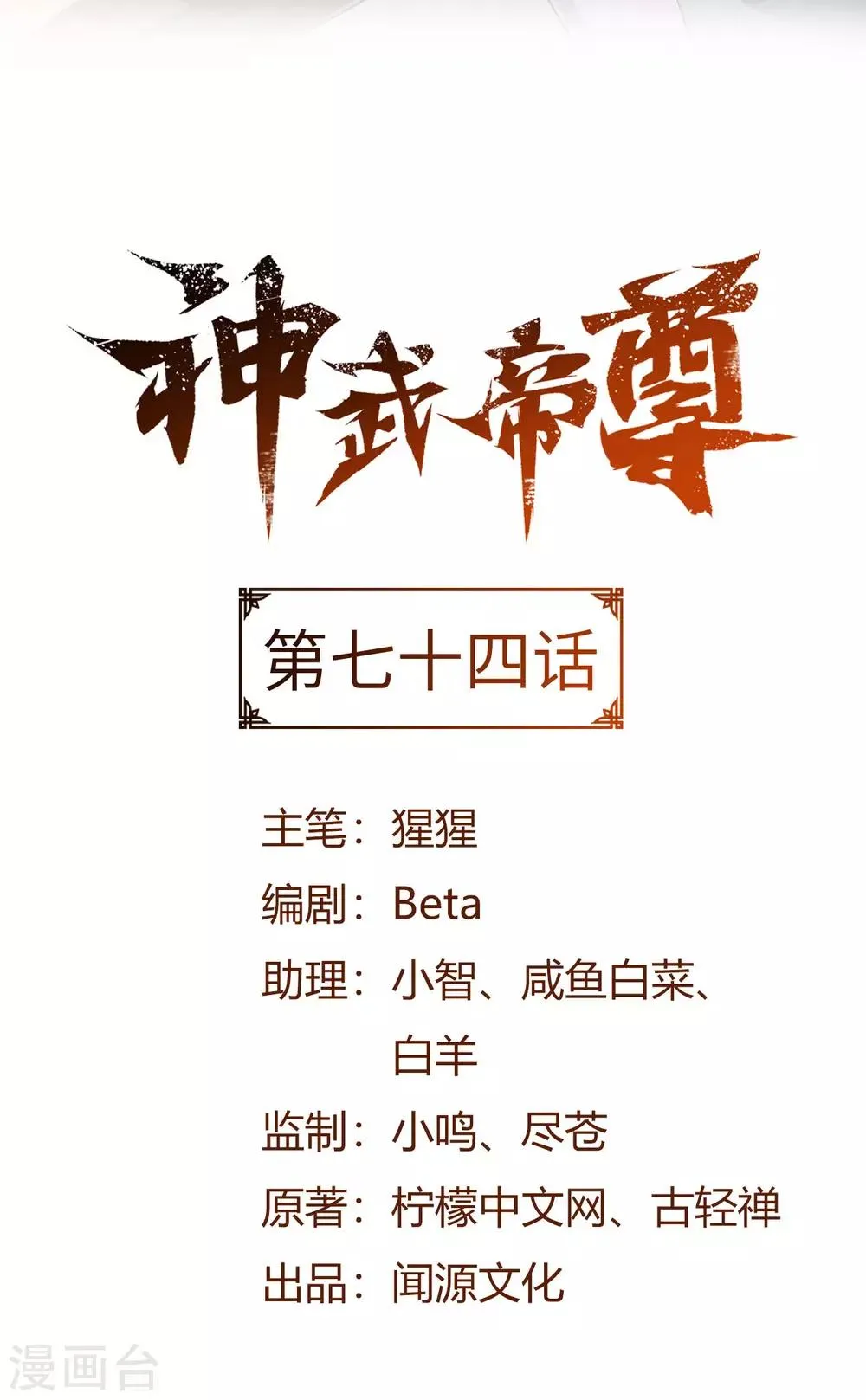 第74话 脑子和力量 第2页