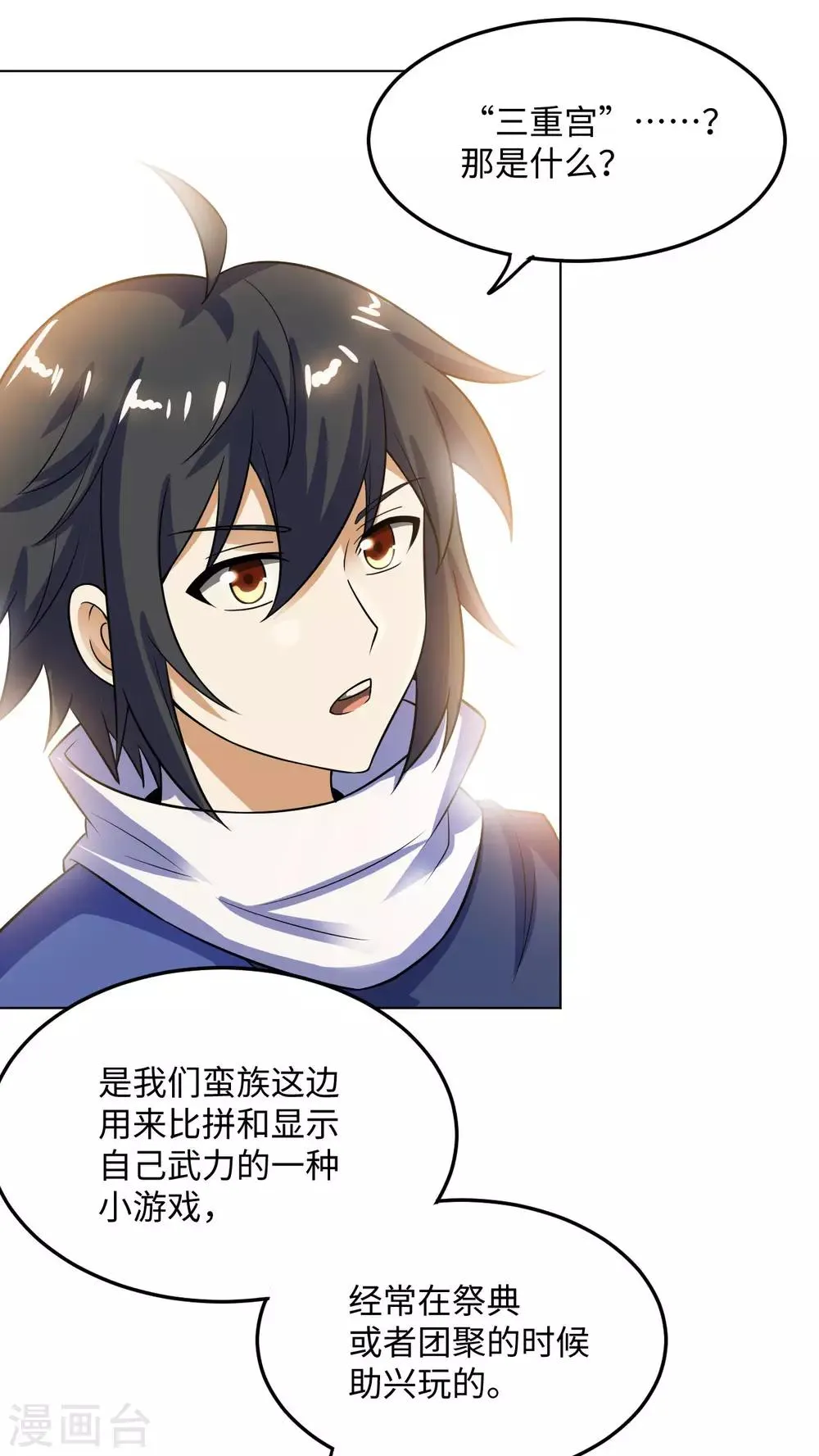 第75话 三重宫 第16页