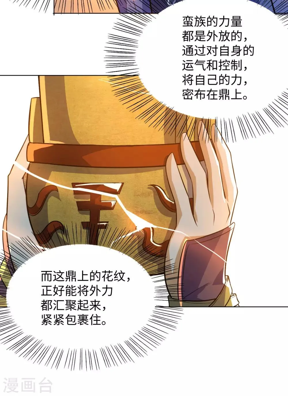 第76话 力量内化 第8页